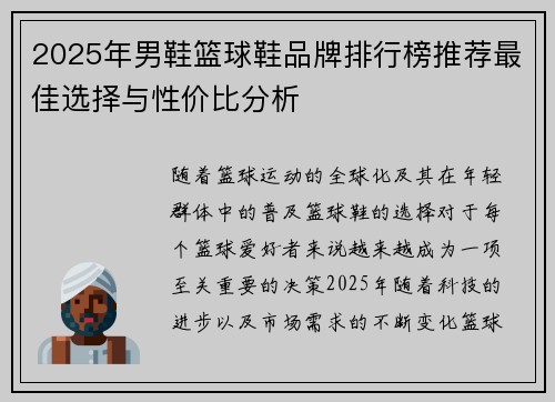 2025年男鞋篮球鞋品牌排行榜推荐最佳选择与性价比分析