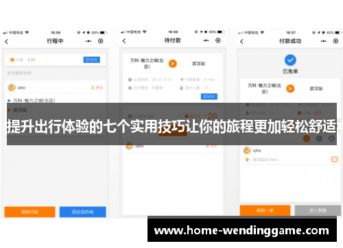 提升出行体验的七个实用技巧让你的旅程更加轻松舒适
