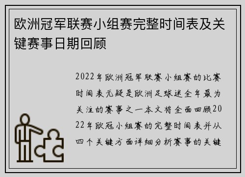 欧洲冠军联赛小组赛完整时间表及关键赛事日期回顾