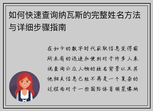 如何快速查询纳瓦斯的完整姓名方法与详细步骤指南